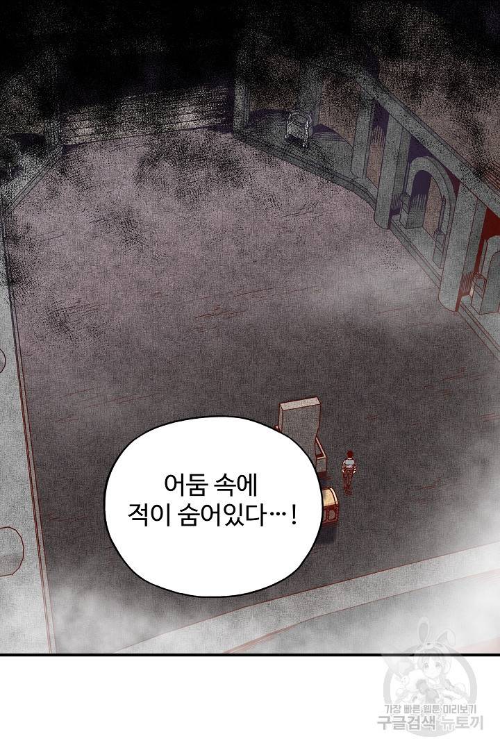 방어력만 만렙 플레이어 20화 54