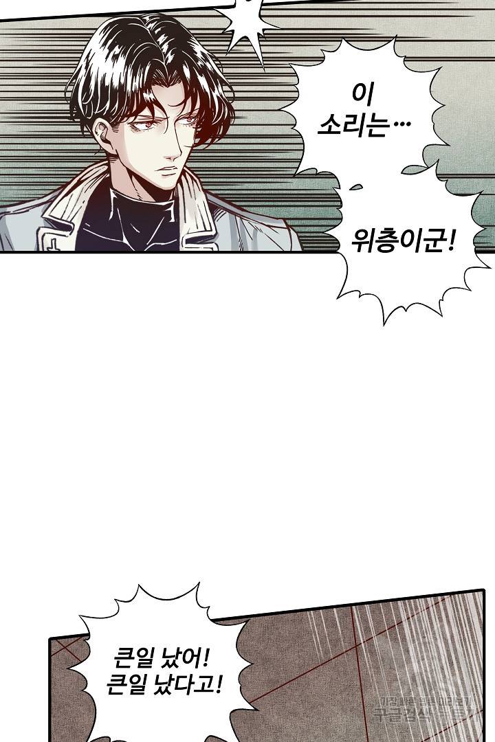 방어력만 만렙 플레이어 20화 57