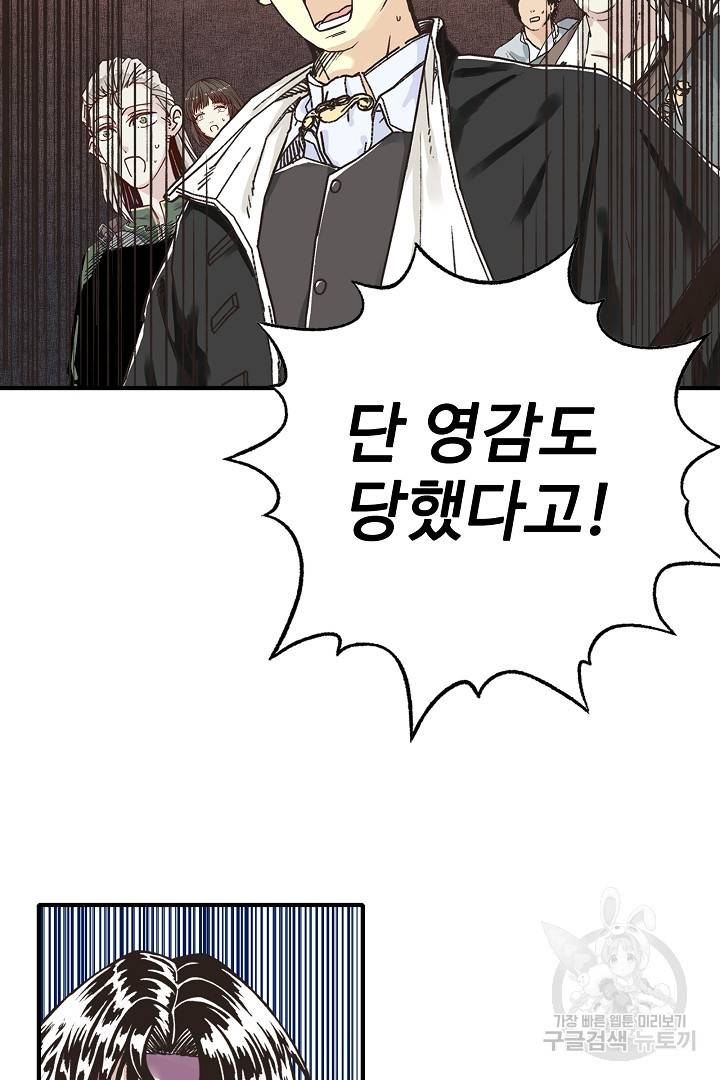 방어력만 만렙 플레이어 20화 60