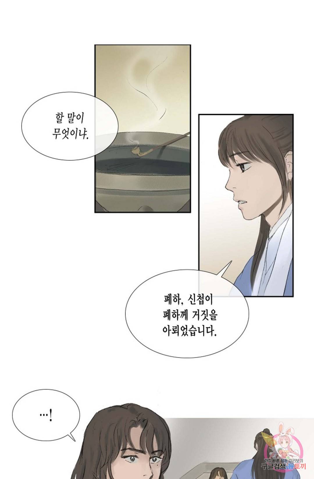 불가역 63화 2