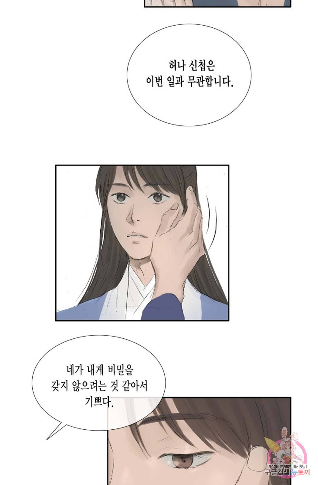 불가역 63화 5