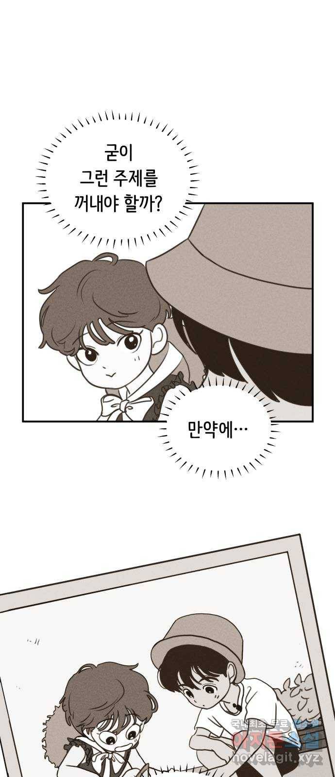 가짜 동맹 27화 1