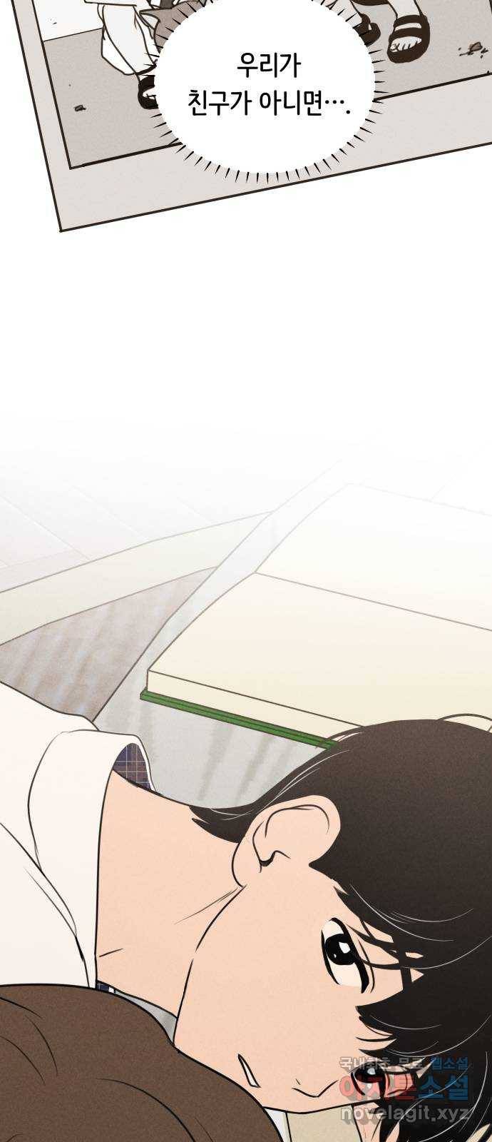 가짜 동맹 27화 2