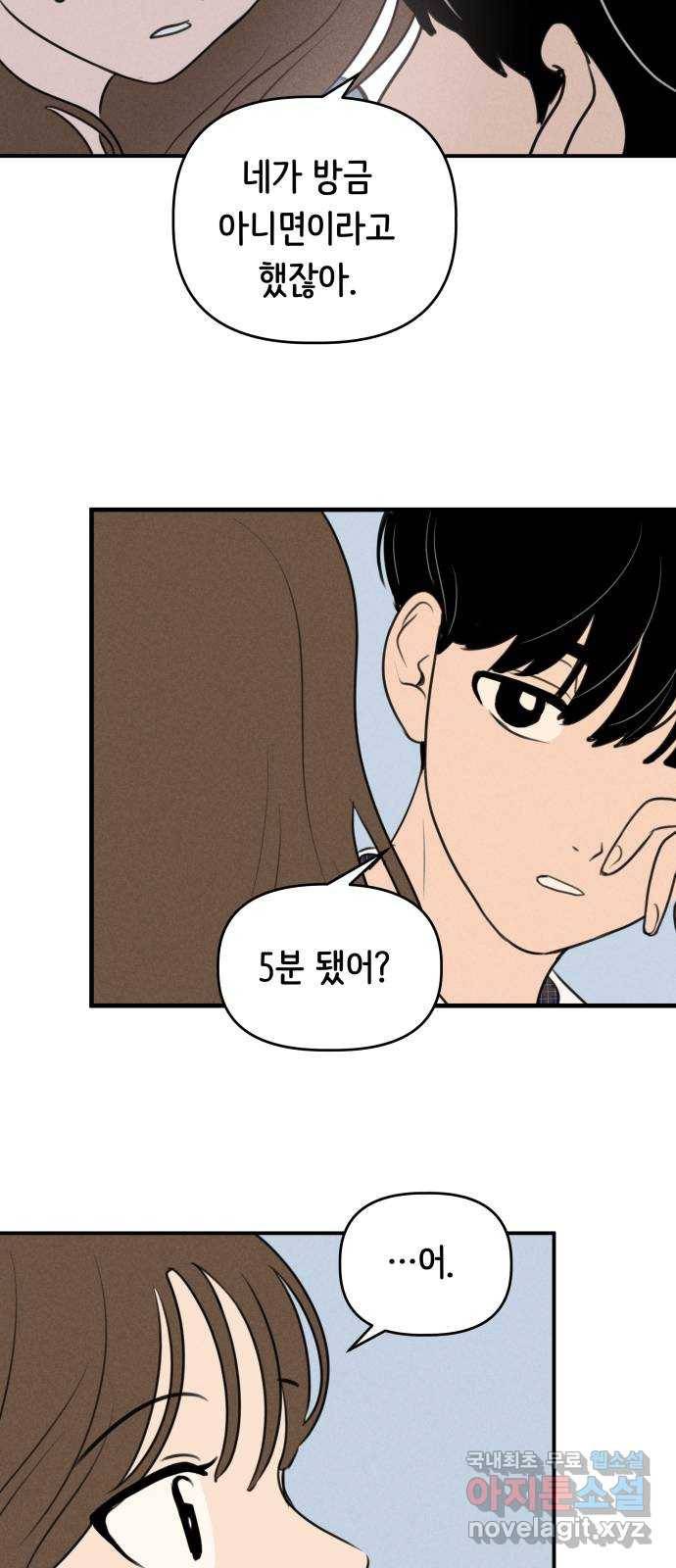 가짜 동맹 27화 4