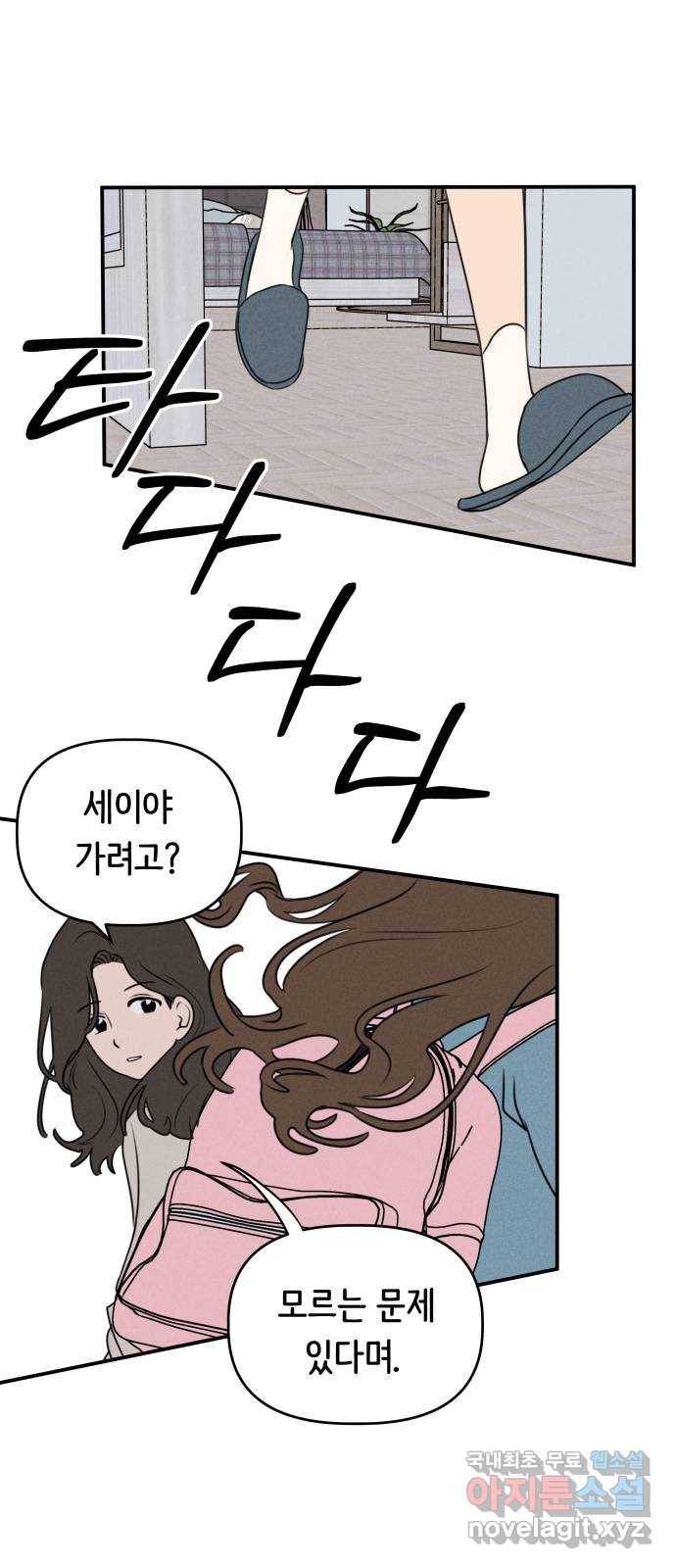 가짜 동맹 27화 6