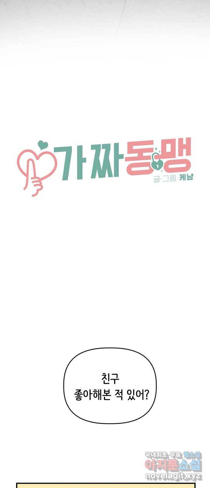 가짜 동맹 27화 11