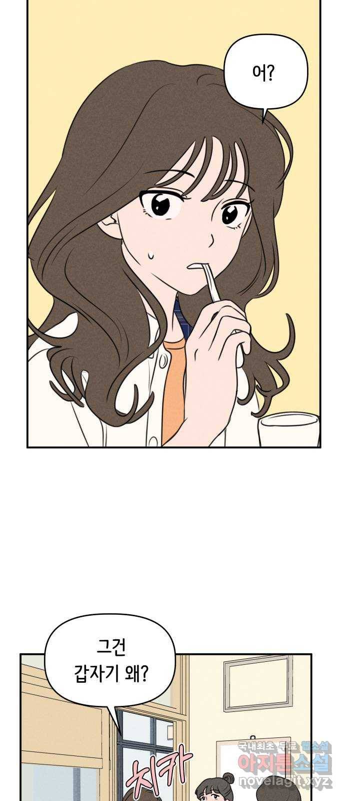 가짜 동맹 27화 12