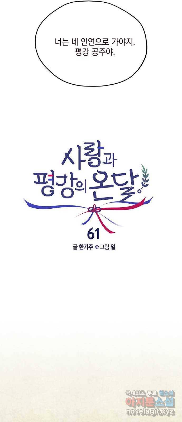 사랑과 평강의 온달! 61화 11