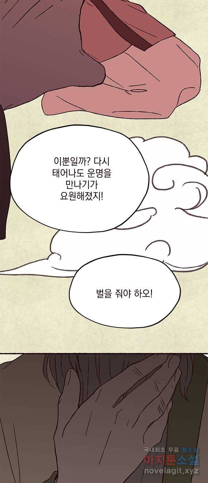 사랑과 평강의 온달! 61화 14