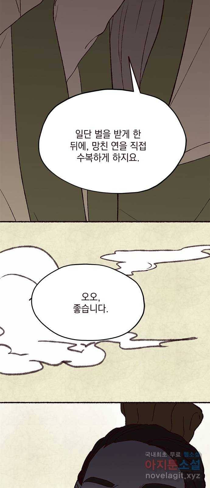 사랑과 평강의 온달! 61화 15