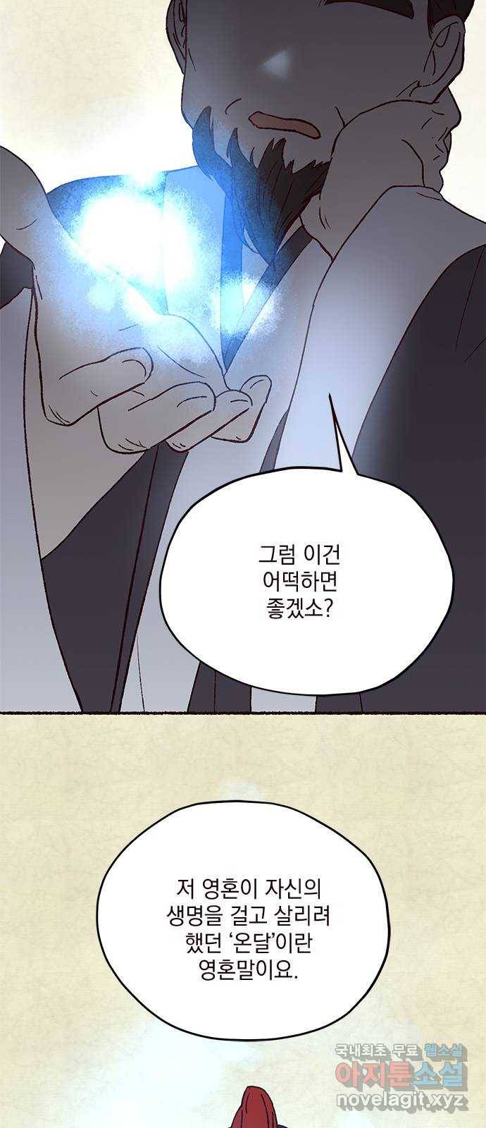 사랑과 평강의 온달! 61화 16