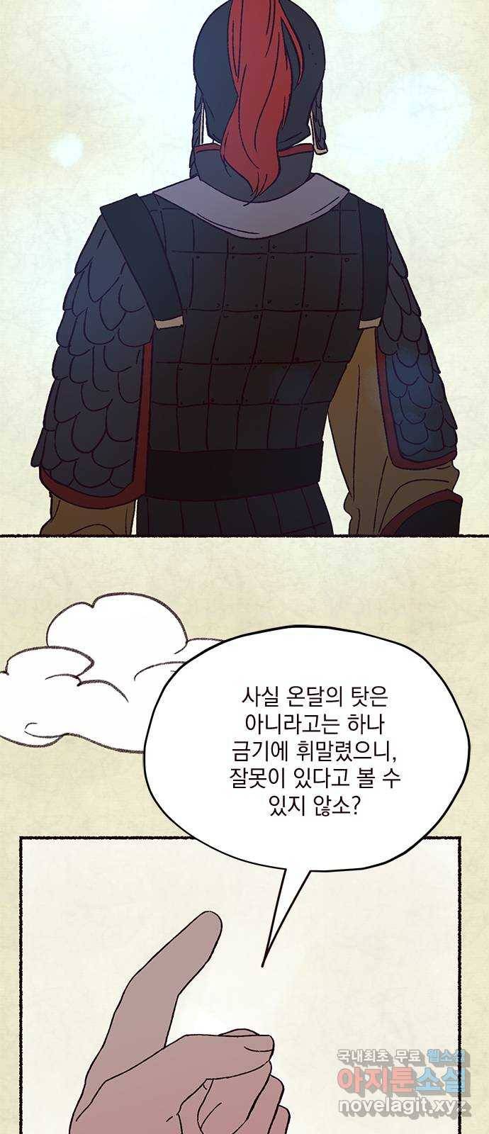 사랑과 평강의 온달! 61화 17