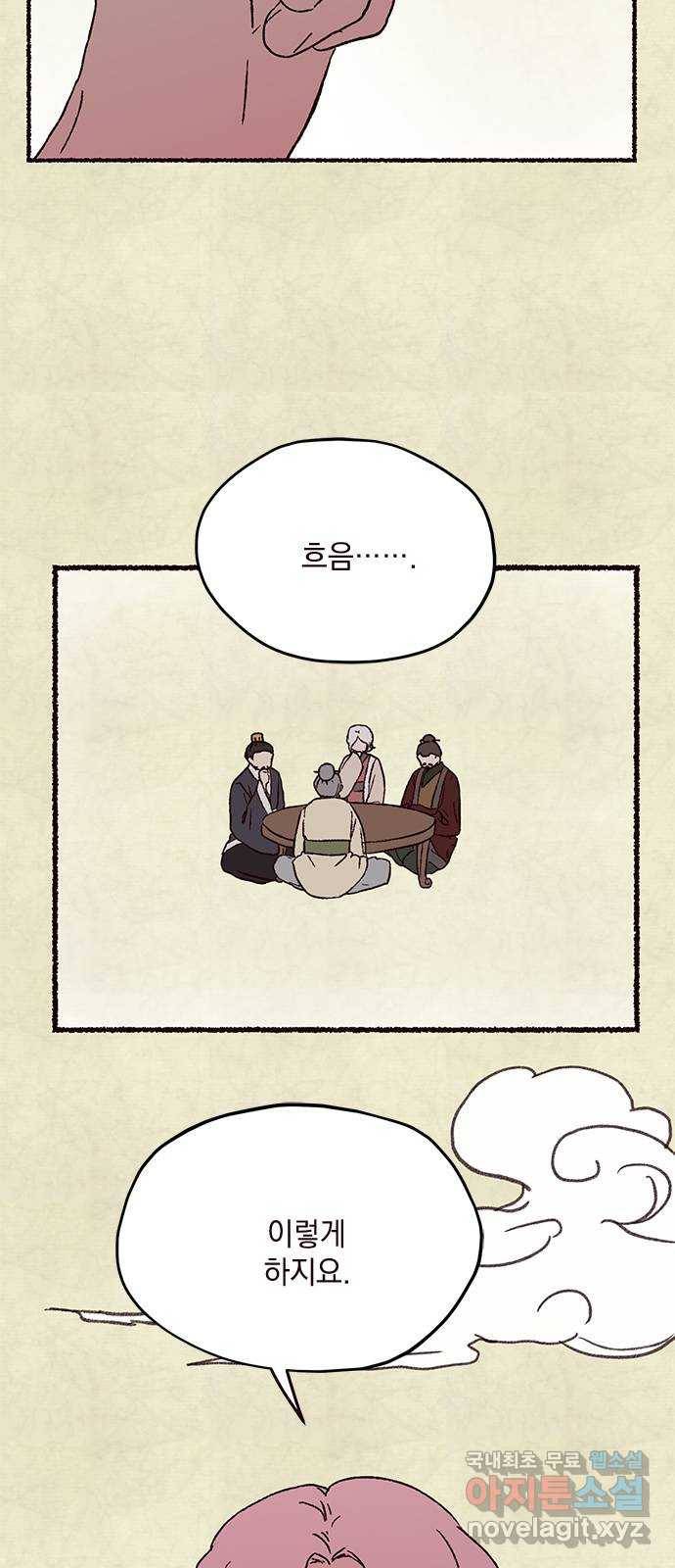 사랑과 평강의 온달! 61화 18