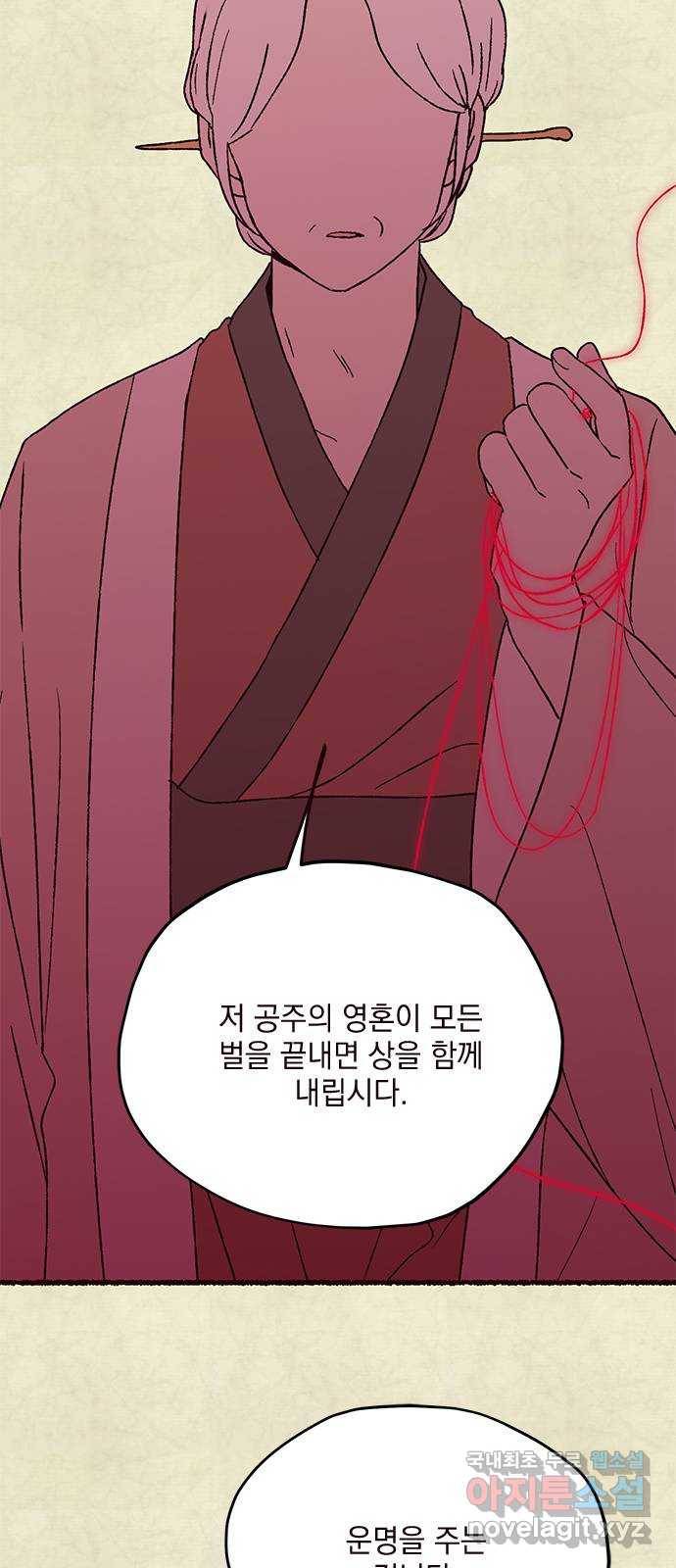 사랑과 평강의 온달! 61화 19