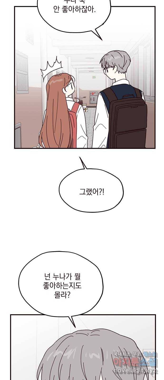 사랑과 평강의 온달! 61화 27