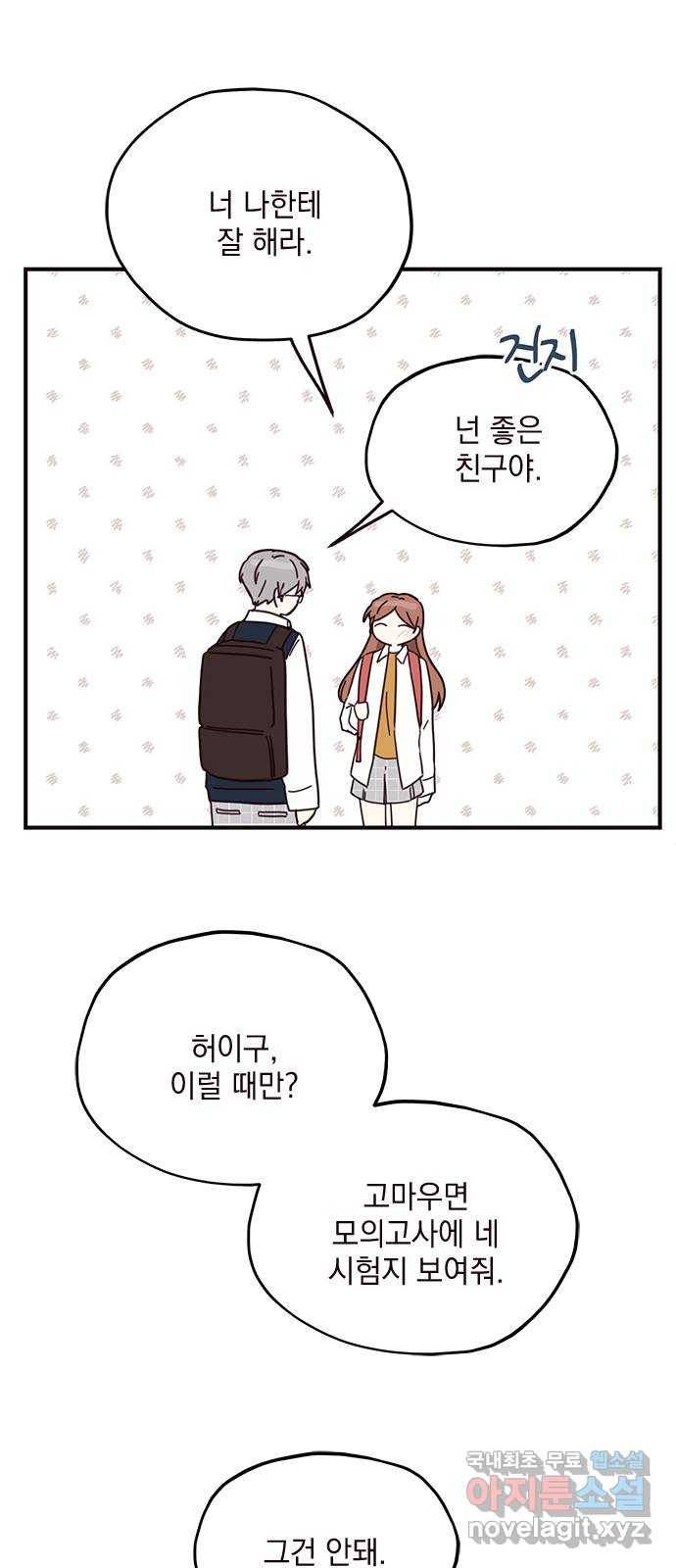 사랑과 평강의 온달! 61화 35
