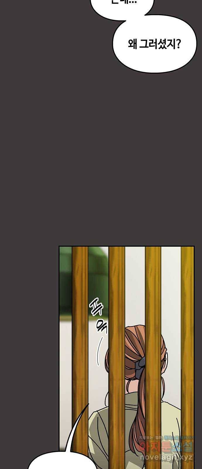 이별학 14화 3