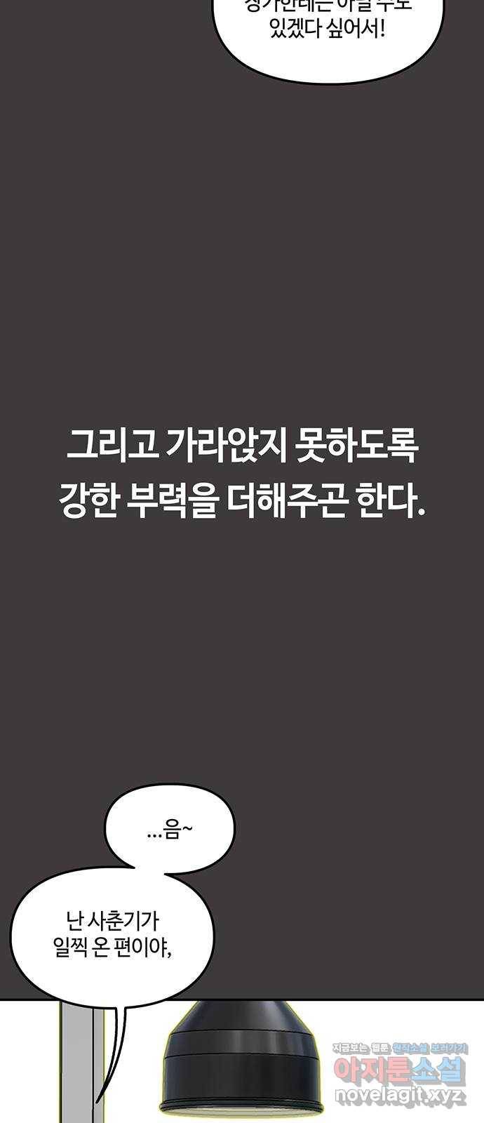 이별학 14화 7