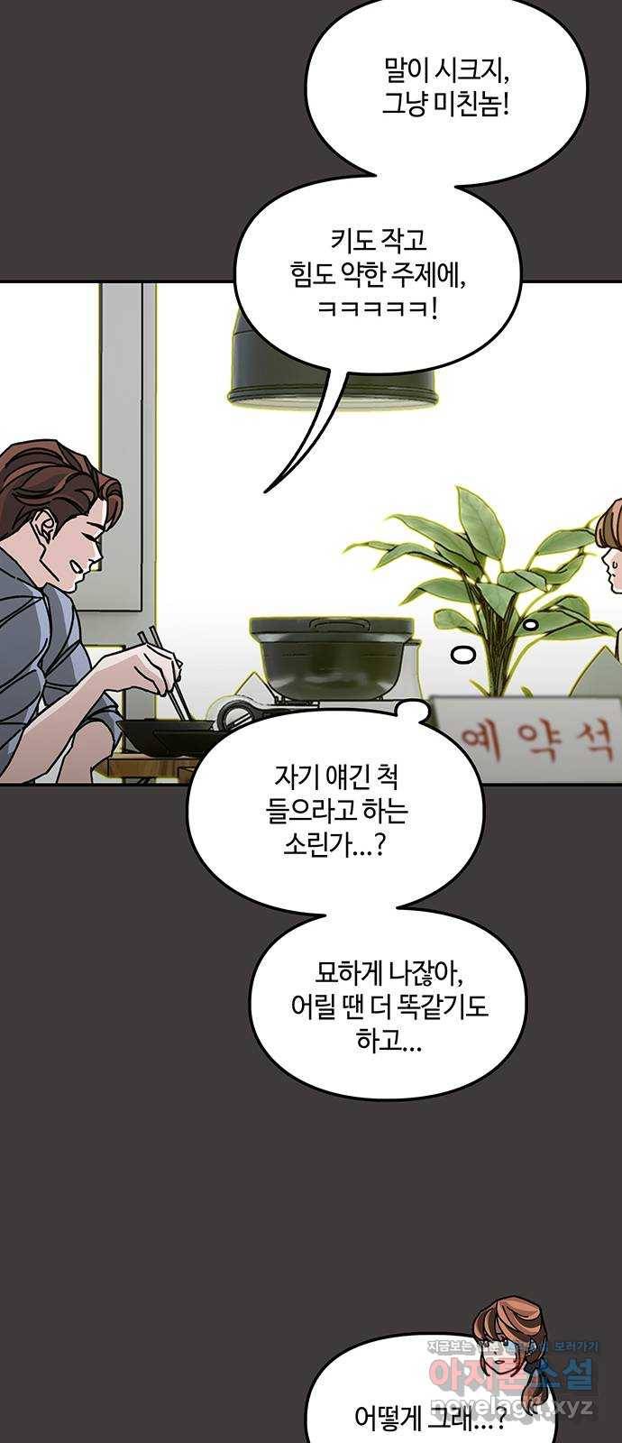 이별학 14화 18