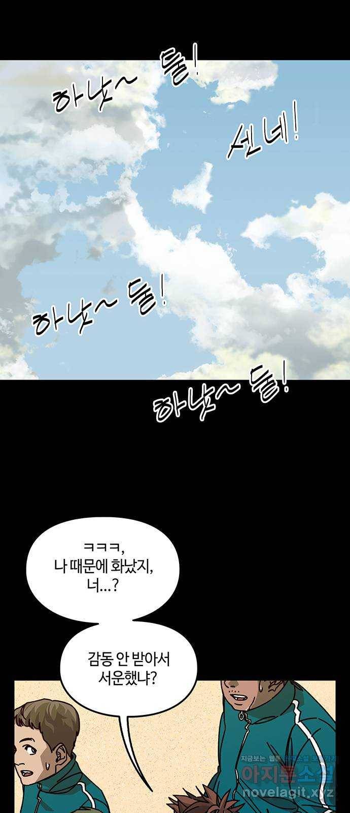 이별학 14화 21