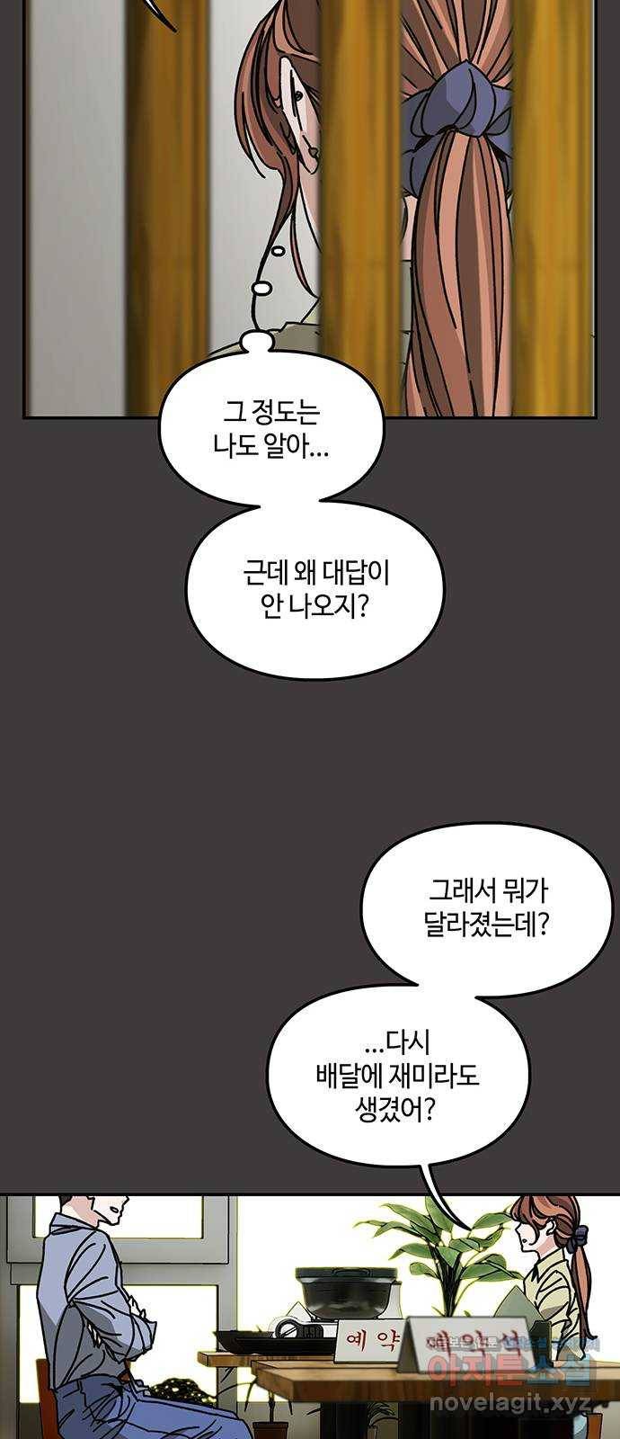 이별학 14화 28