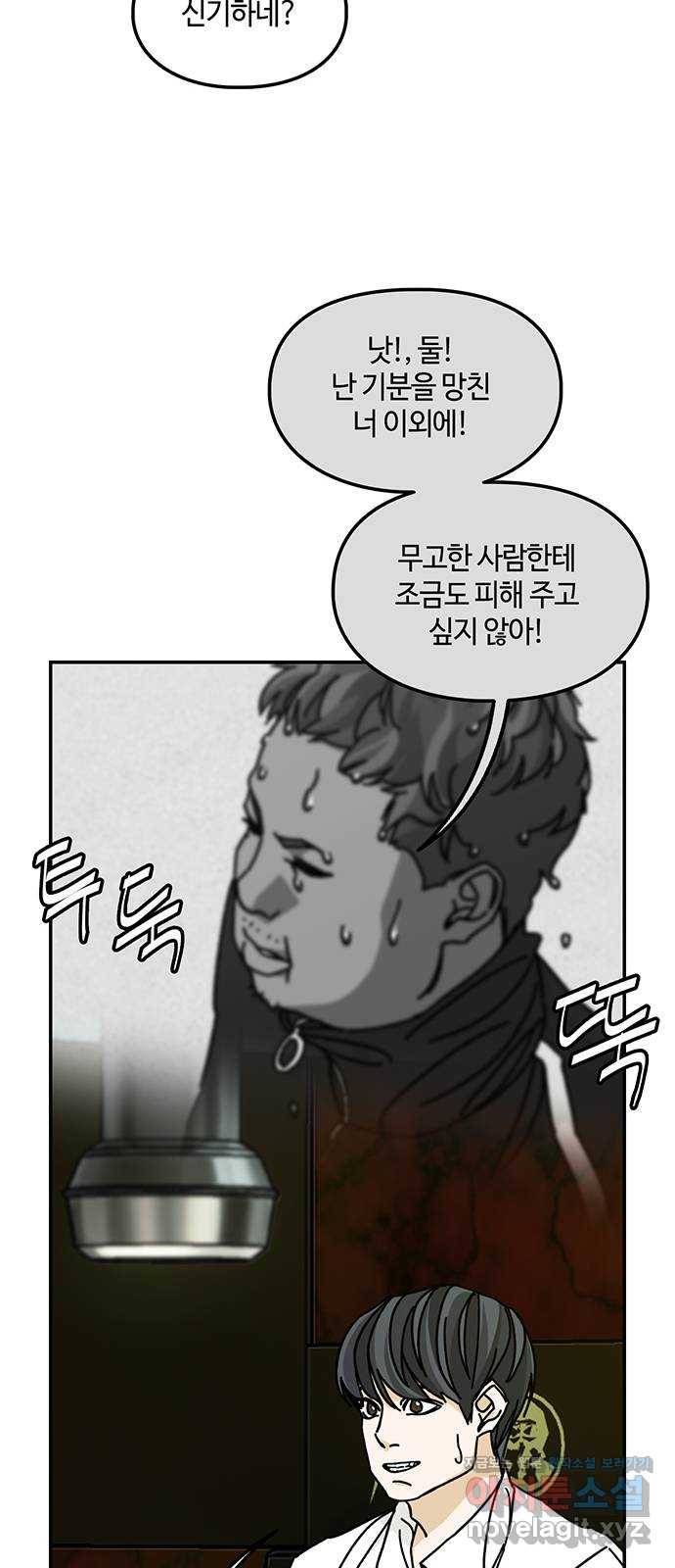이별학 14화 34