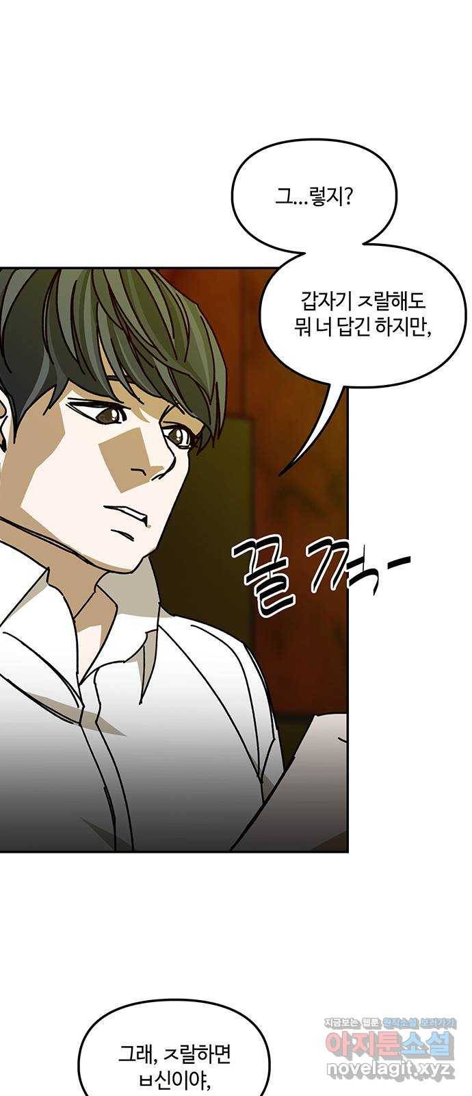 이별학 14화 54