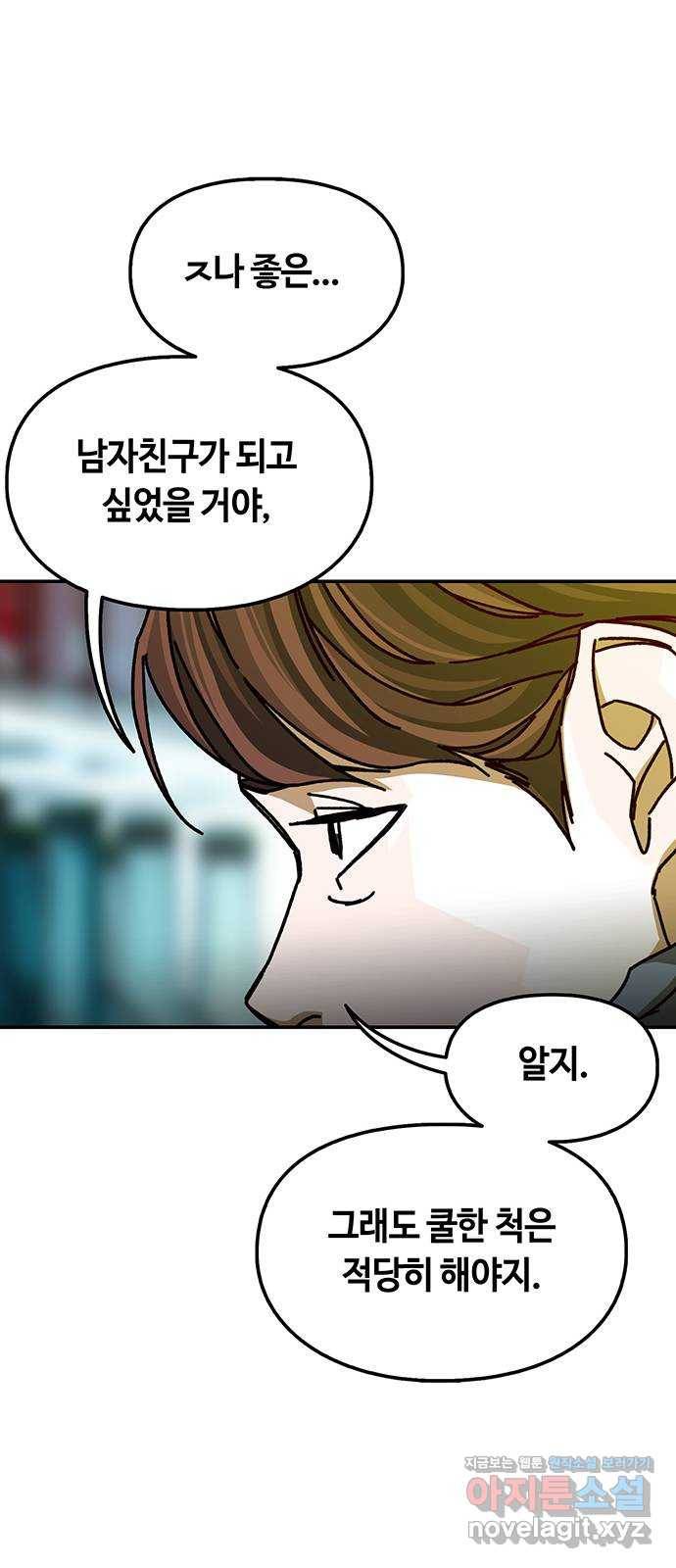 이별학 14화 56