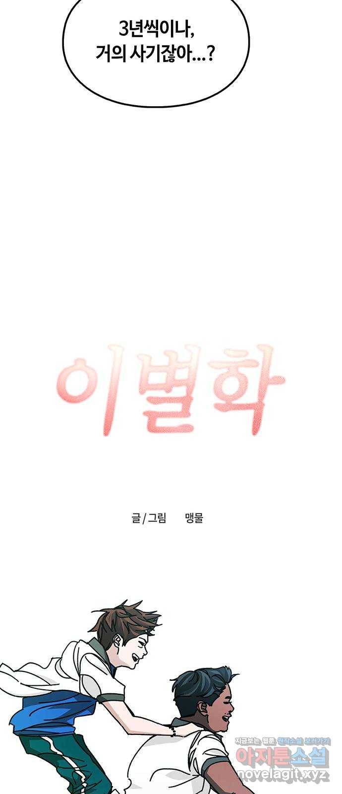 이별학 14화 58