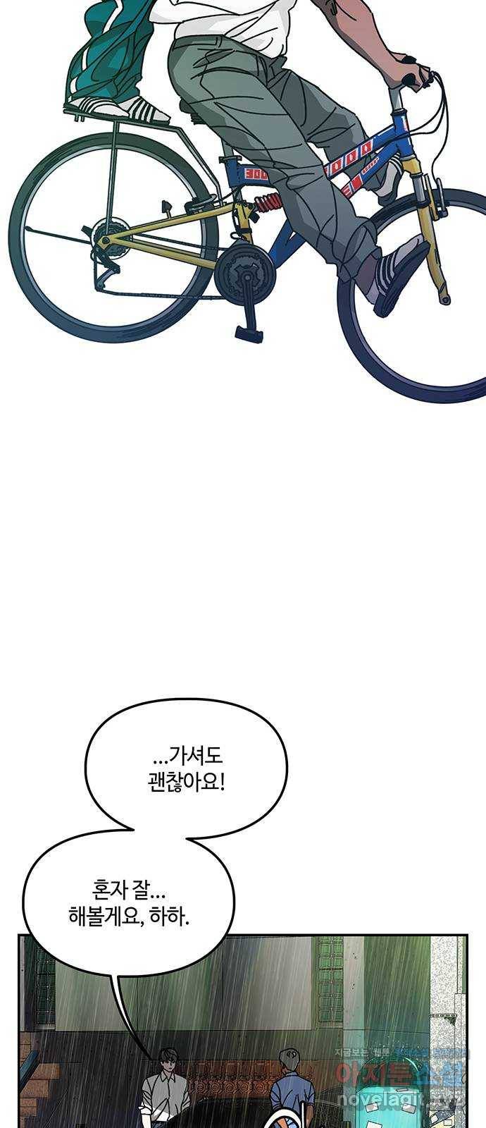 이별학 14화 59