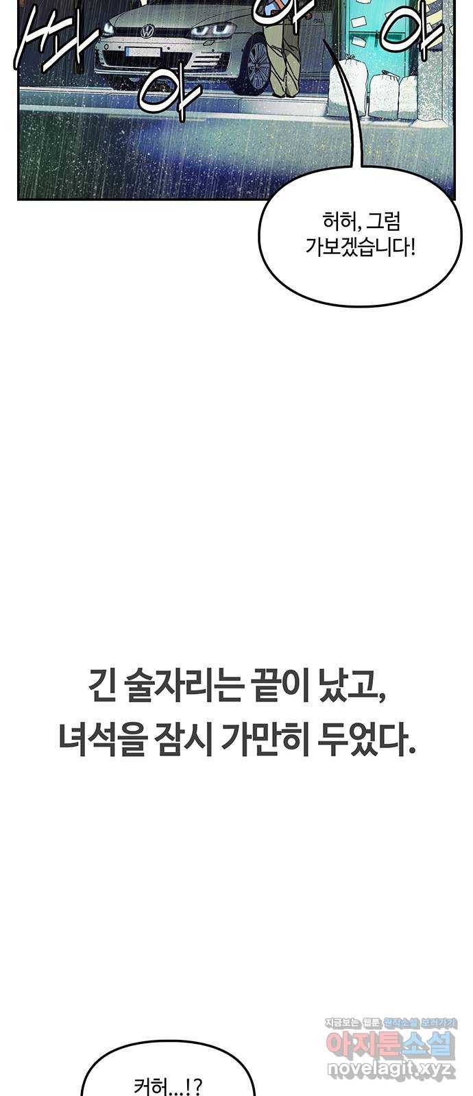 이별학 14화 60