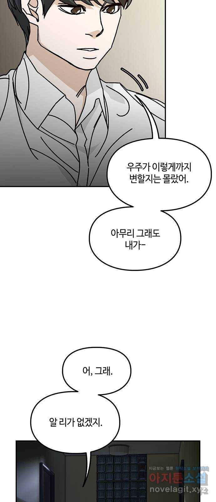 이별학 14화 64