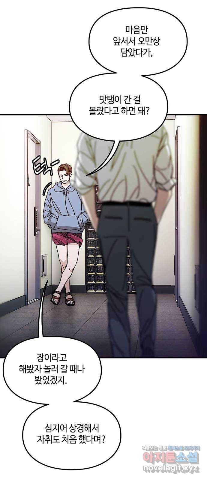이별학 14화 67