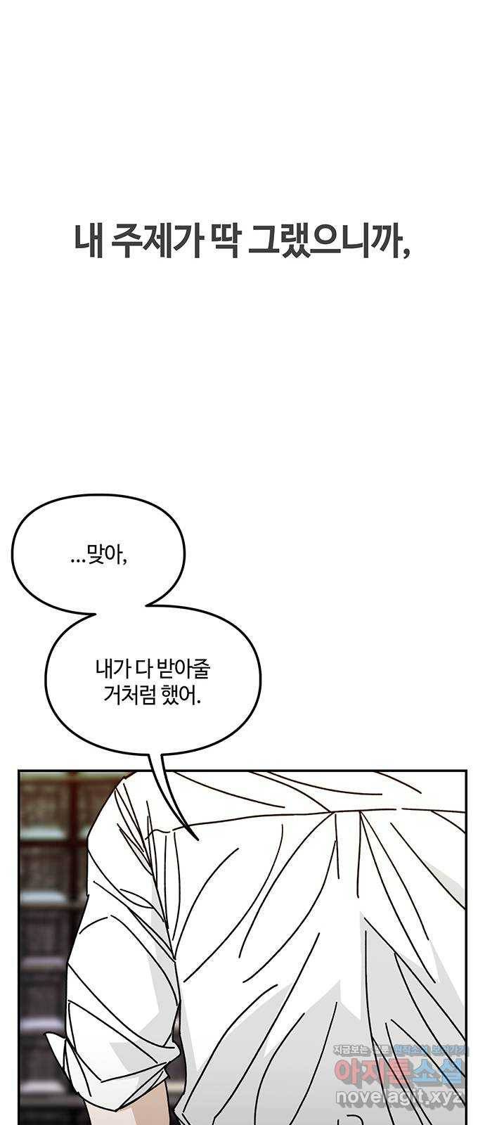 이별학 14화 68