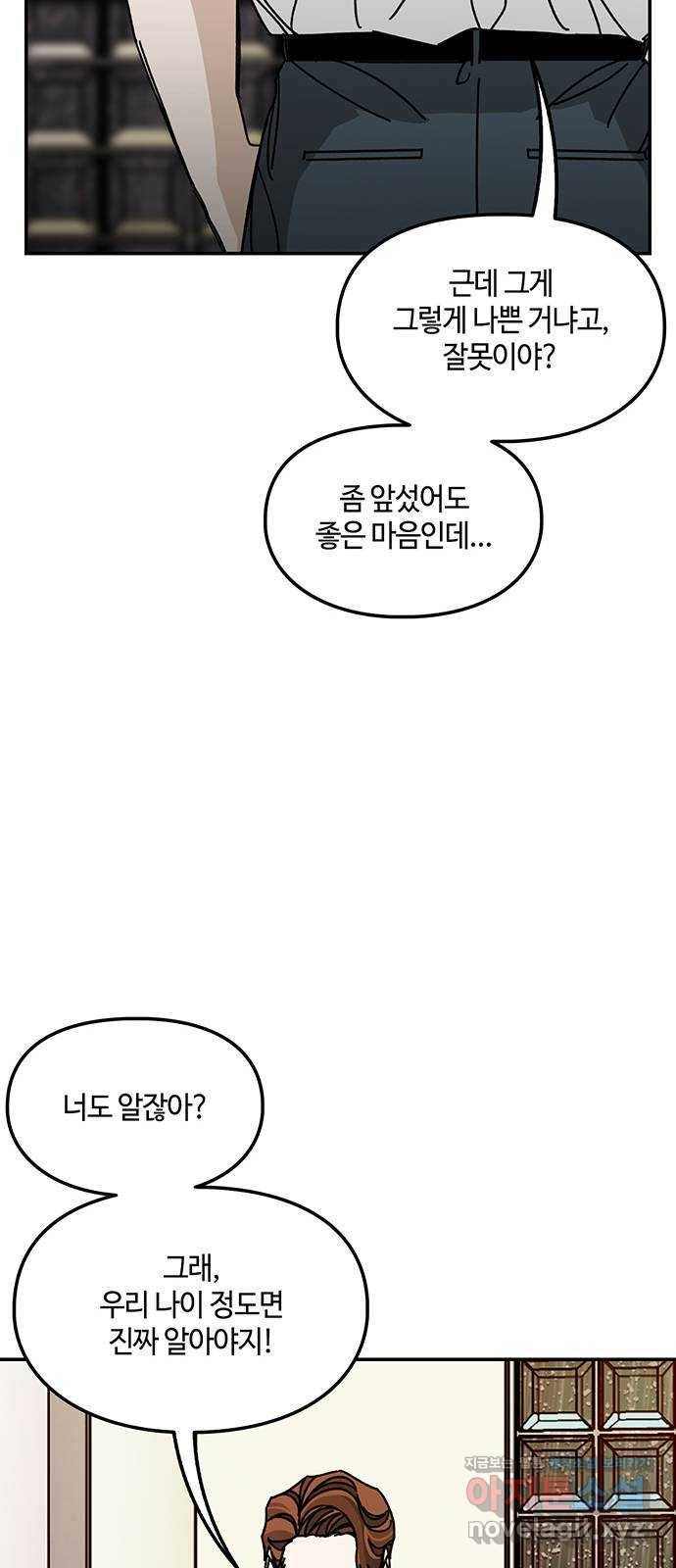 이별학 14화 69