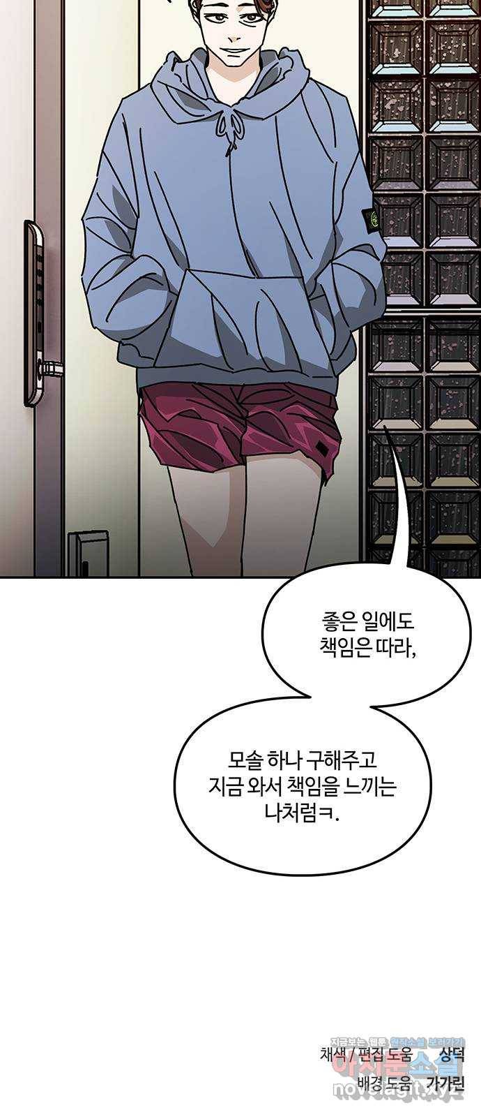 이별학 14화 70