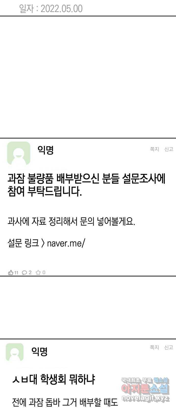 아이돌의 비밀 스터디 18화 2