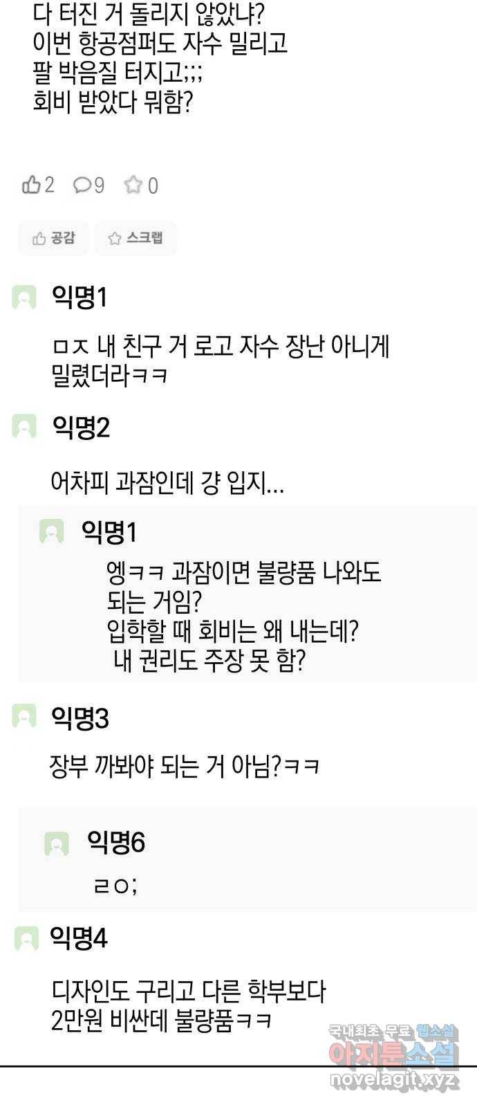 아이돌의 비밀 스터디 18화 3