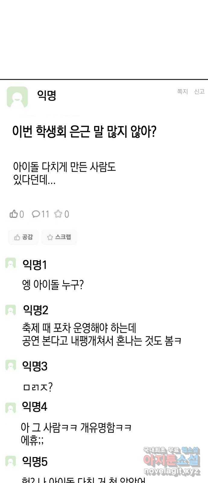아이돌의 비밀 스터디 18화 4