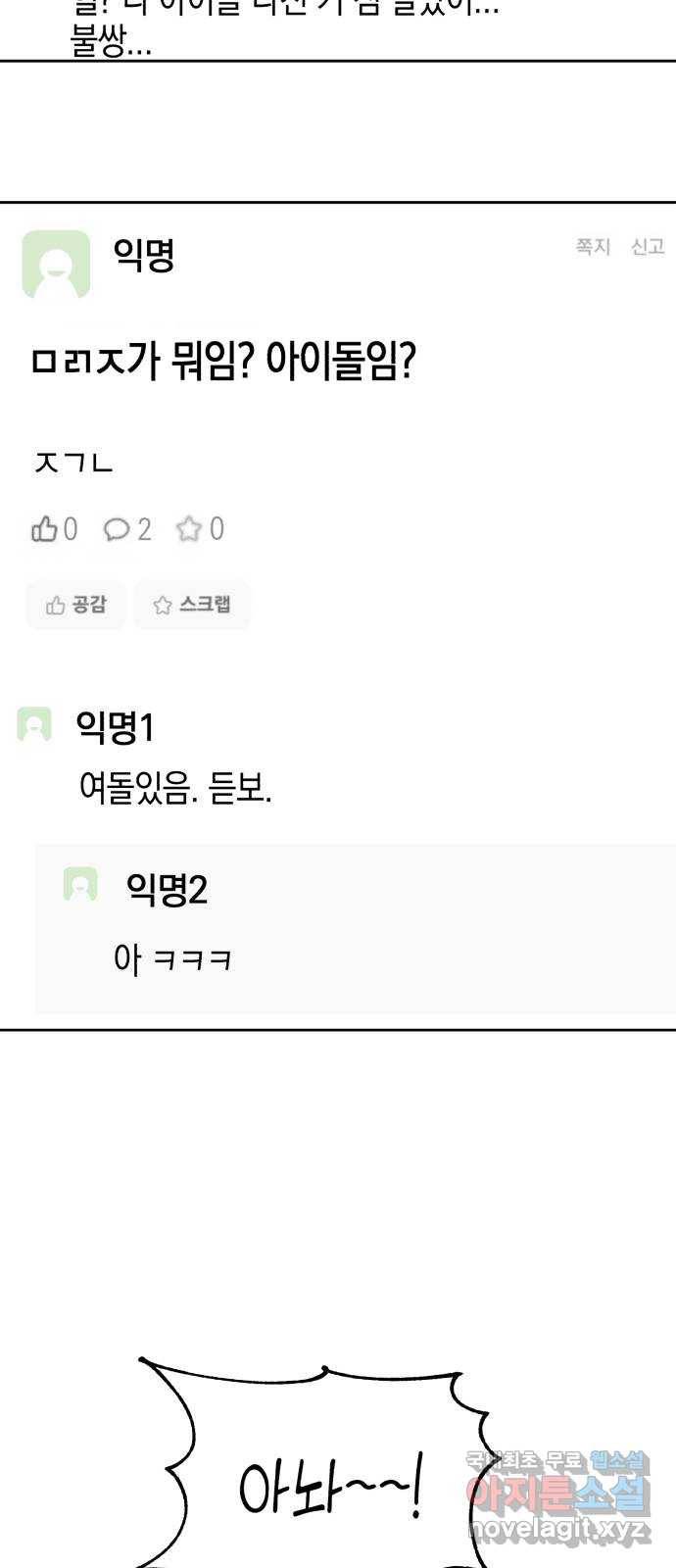 아이돌의 비밀 스터디 18화 5
