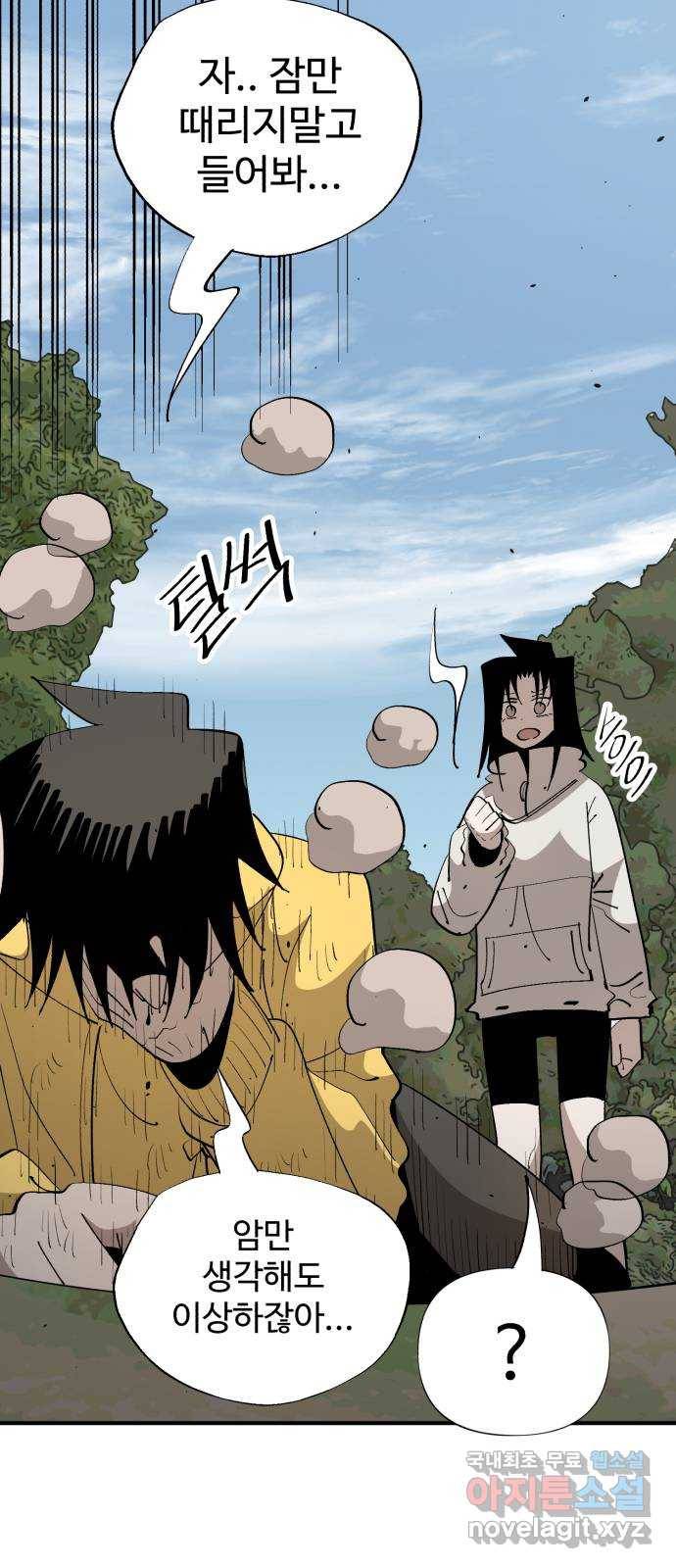 필생기 28화 6
