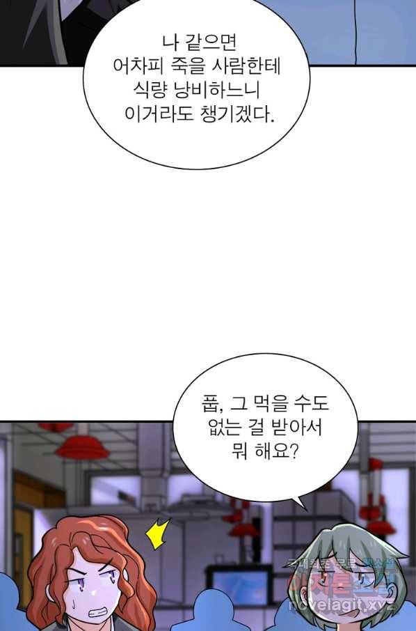 링 오브 가디언 227화 4