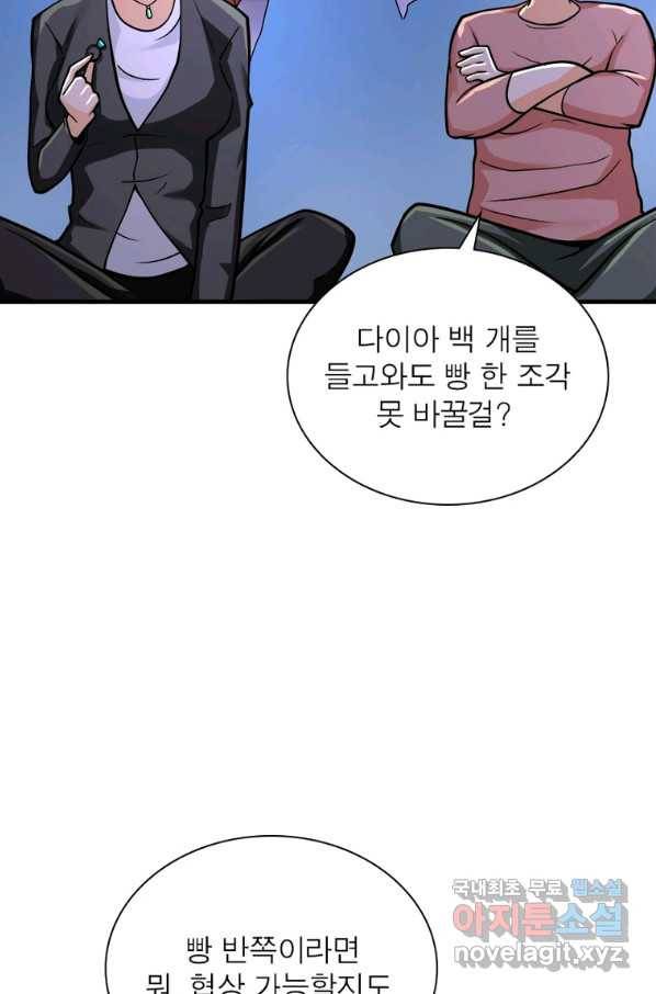 링 오브 가디언 227화 5