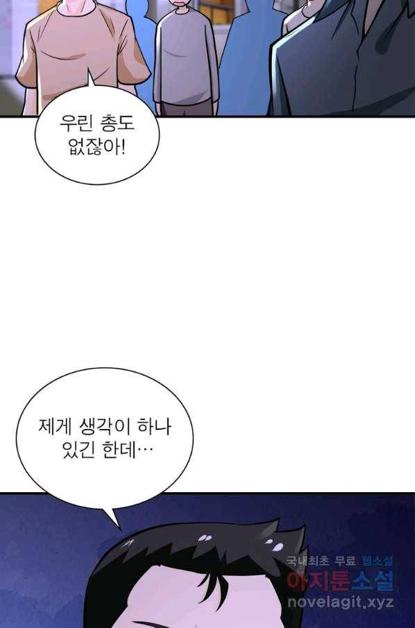 링 오브 가디언 227화 25