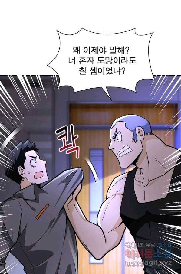 링 오브 가디언 227화 31