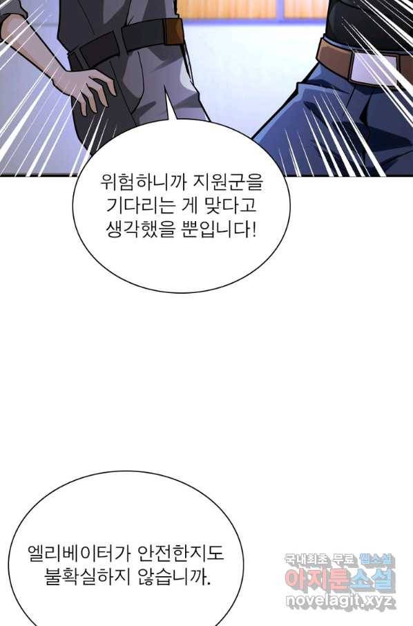 링 오브 가디언 227화 32