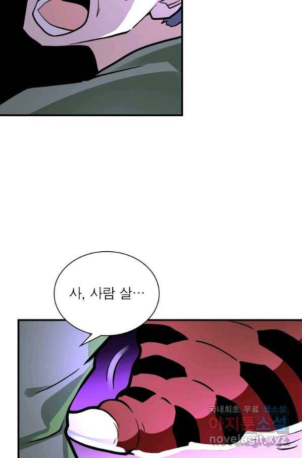 링 오브 가디언 227화 59