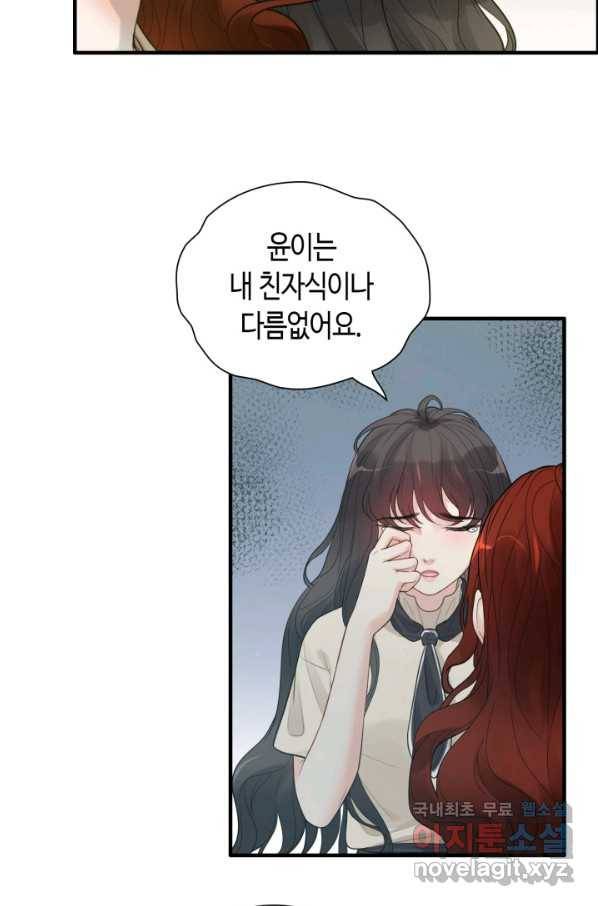 속도위반 대표님과 계약 아내 442화 3