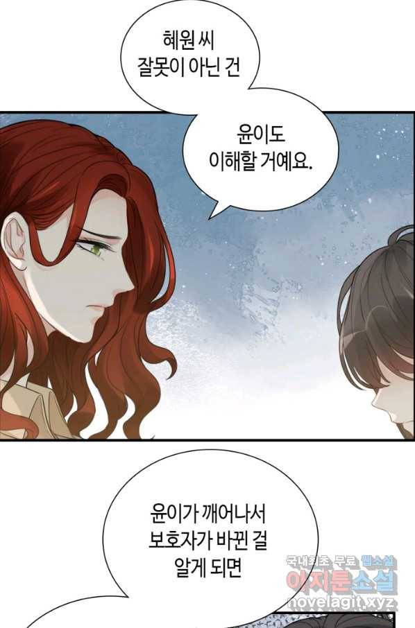 속도위반 대표님과 계약 아내 442화 4