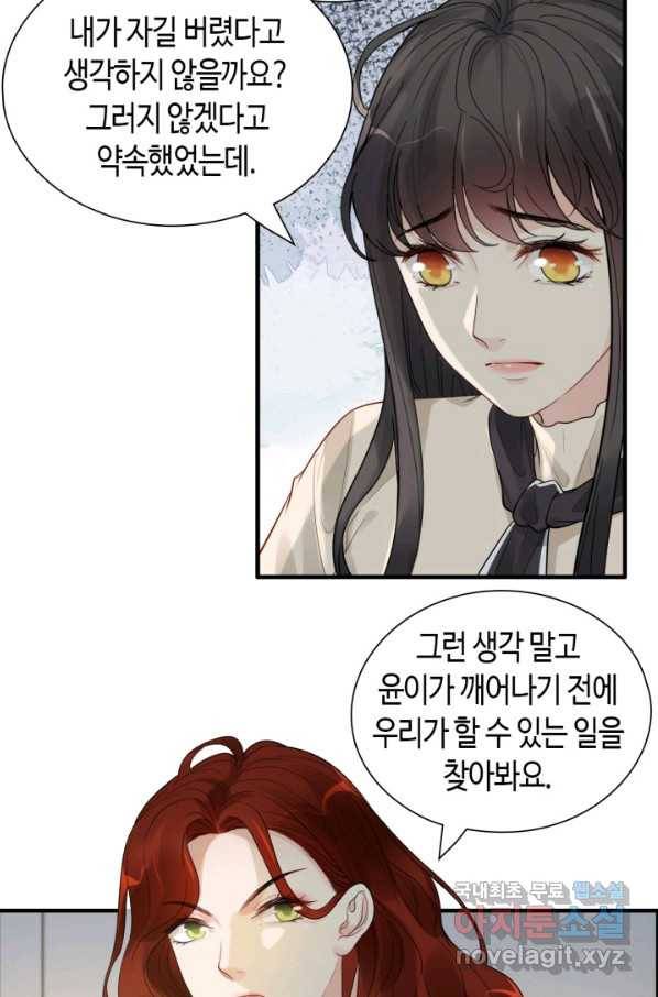속도위반 대표님과 계약 아내 442화 5